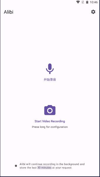 Alibi手机版APP v0.4.0 安卓中文版 v0.4.0 安卓中文版