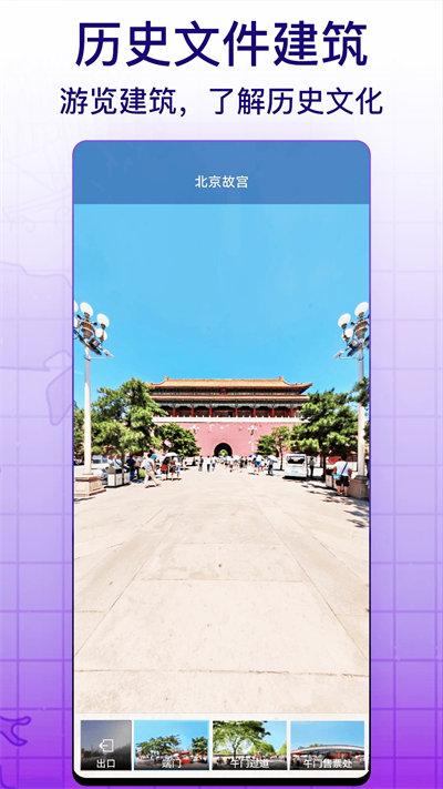 天眼实景互动地图 