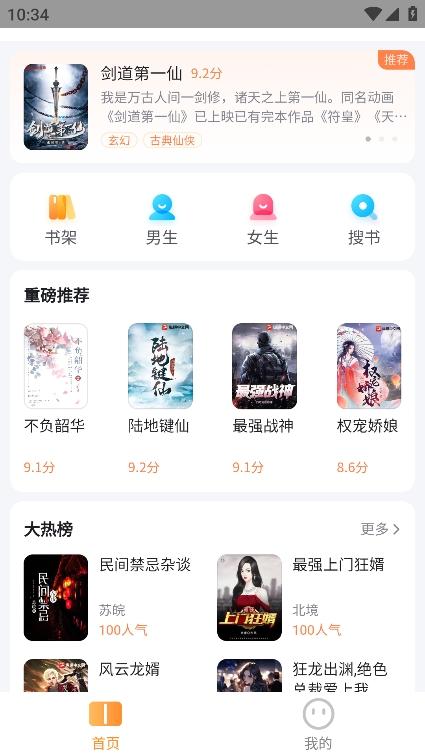 全网小说畅读  v5.2.3