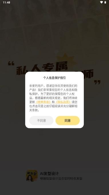 AI发型设计与脸型搭配软件 v2.2.2 最新版 v2.2.2 最新版