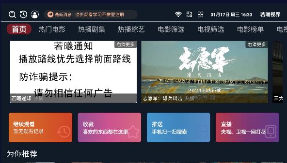 若曦视界APP电视版 v3.4.7 安卓手机版 v3.4.7 安卓手机版