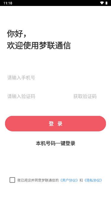 梦联通信流量卡app v3.3.3.0.3 安卓最新版
