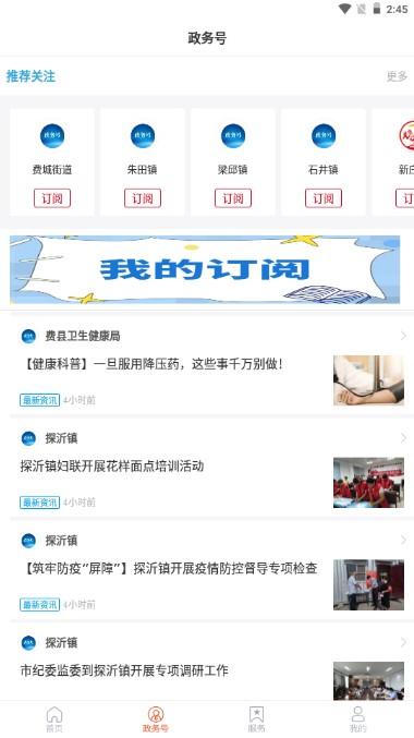 费县首发APP注册安装(原视角费县) v1.0.37 最新版本 v1.0.37 最新版本