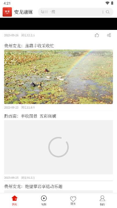安龙融媒体app v1.0.0 安卓手机版 v1.0.0 安卓手机版