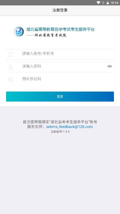 湖北自考app最新版2023 v2.2.4 手机版
