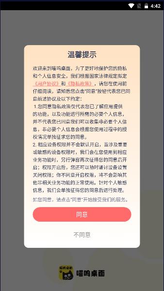 喵呜桌面软件下载安装手机版最新版2024 v1.0.2 安卓版 v1.0.2 安卓版