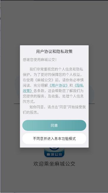 麻城公交软件app v1.0.2 安卓版
