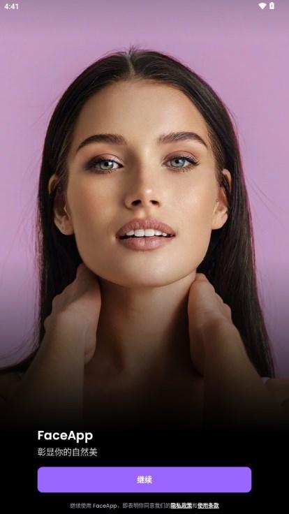 faceapp官方下载免费2024 v11.10.2 安卓中文版