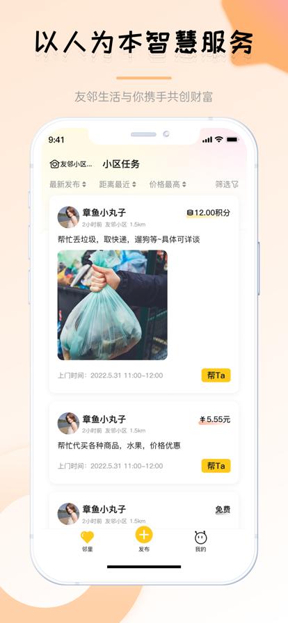 友邻社区app安卓版(友邻yoni) v3.6.0 最新版 v3.6.0 最新版