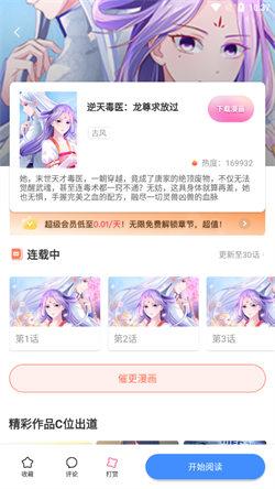叮当网免费漫画  v5.2.4