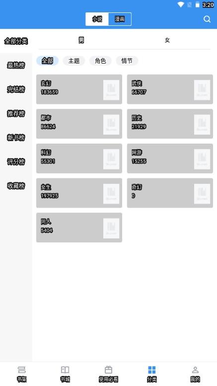 新笔趣阁app官方下载 v2.7.0 安卓版 v2.7.0 安卓版