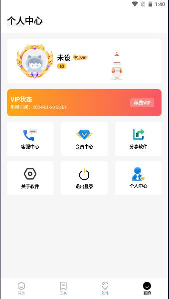 Free软件库2024最新版本 v1.3 安卓版