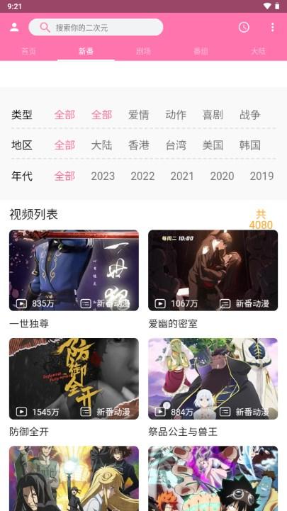 pilipili动漫app官方手机版 v2.2 手机版