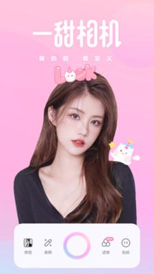 一甜美颜相机  v3.1.3