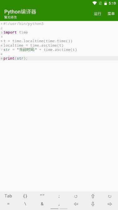 Python编译器app纯净版 v10.1.0 安卓去广告版