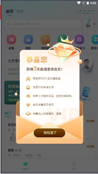 曲谱星球下载手机版免费 v1.0.1 安卓版