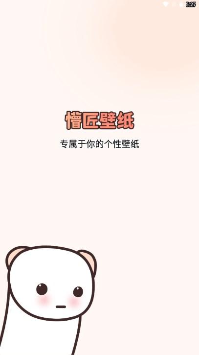 懵匠壁纸app最新版 v1.0.2 安卓版 v1.0.2 安卓版