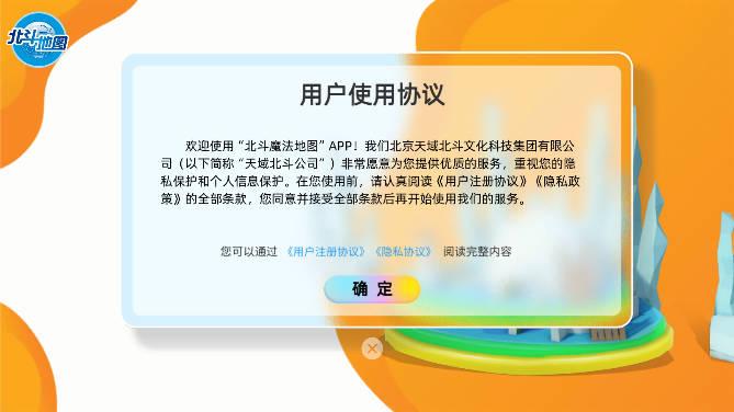 北斗魔法地图app下载安装最新版 v1.6 安卓官方版 v1.6 安卓官方版