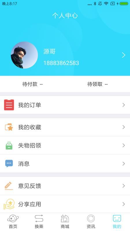 合肥轨道  v5.3.4