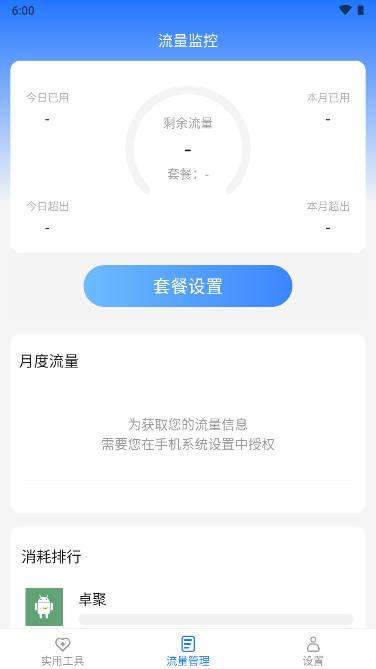 云上流量app手机版 v2.5.7 安卓极速版 v2.5.7 安卓极速版