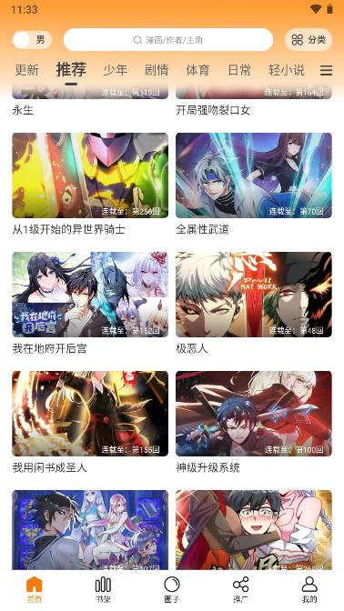 漫画星app下载官方版 v1.0.3 安卓正式版 v1.0.3 安卓正式版