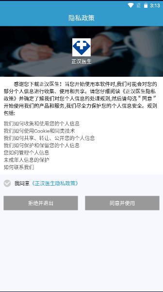正汉医生app下载安装最新版 v1.0.0 安卓版 v1.0.0 安卓版