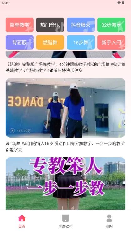 最美广场舞app解锁会员版 v1.0.6 安卓版 v1.0.6 安卓版