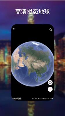 earth地球  v6.5.3