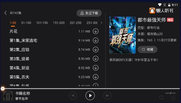 懒人听书车机版最新版本2024 v2.4.5 安卓免费版 v2.4.5 安卓免费版