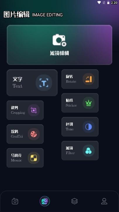 魅影秀相机app最新版 v1.1 安卓版