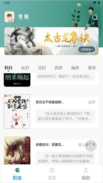 东南小说app免费完整版 v1.4.08 安卓最新版