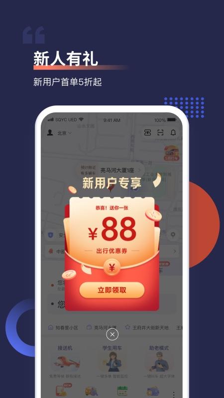首汽约车app乘客手机客户端 v10.3.5 安卓版 v10.3.5 安卓版
