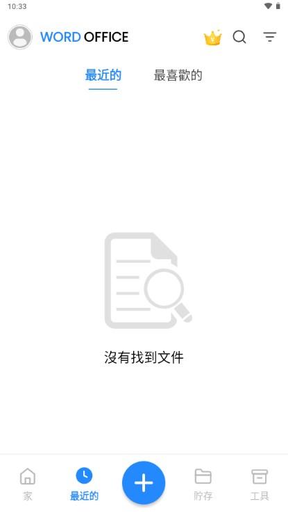 Word Office办公软件 v300317 安卓版