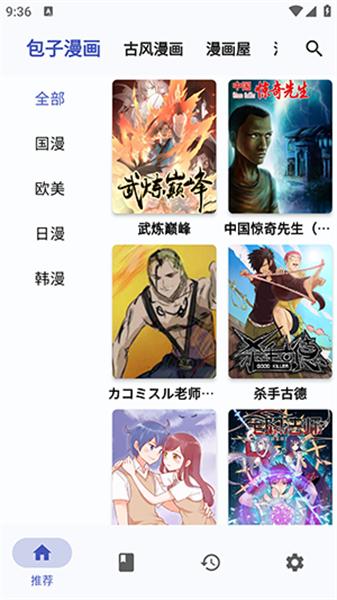 章鱼漫画  v6.5.4