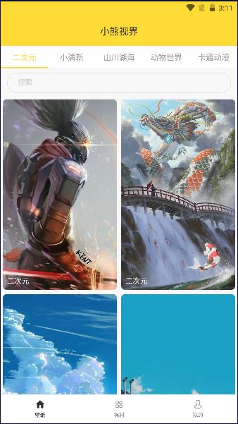 小熊视界壁纸高清版APP v1.0 安卓版