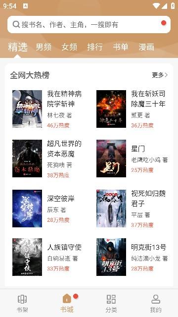 大书包小说app手机客户端 v191.6.210 安卓手机版 v191.6.210 安卓手机版