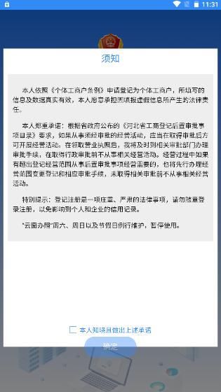 个体工商户云窗办照app 1.5.77 最新版 1.5.77 最新版