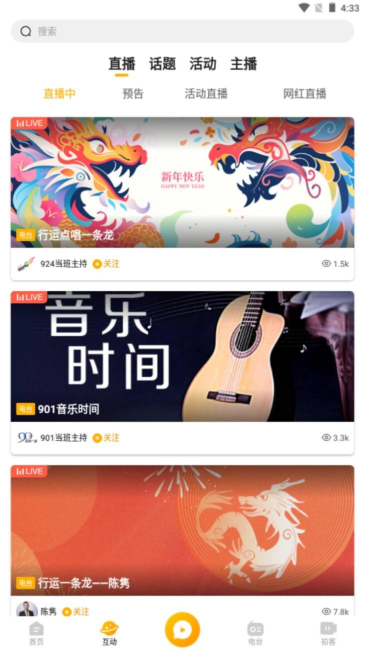 花生FM佛山电台app v5.5.0 最新版 v5.5.0 最新版