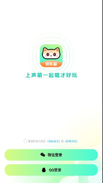 声萌领队版下载最新版本 v2.1.1.8 安卓版
