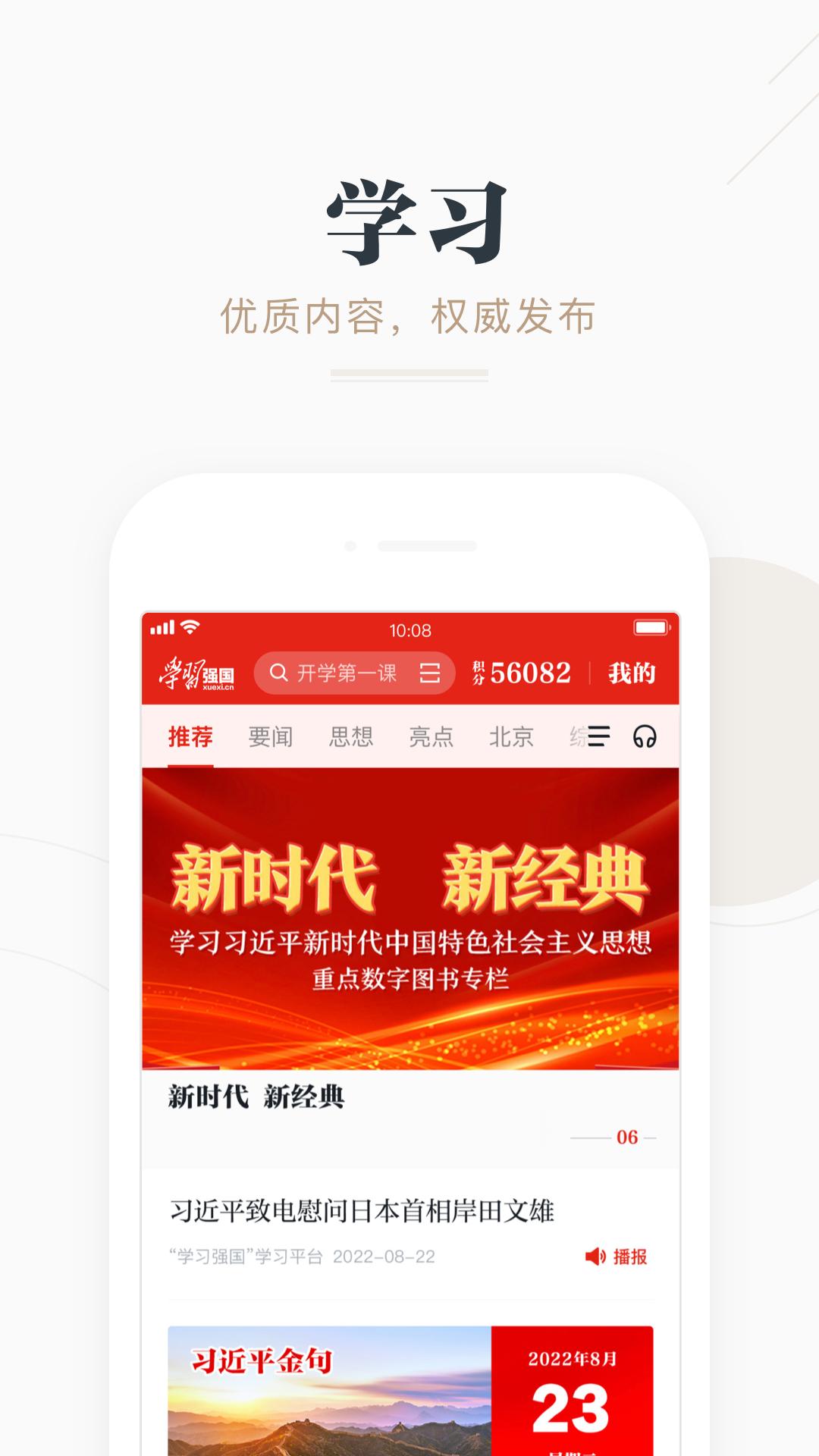 强国平台app(学习强国)官方免费下载 v2.60.0 手机版