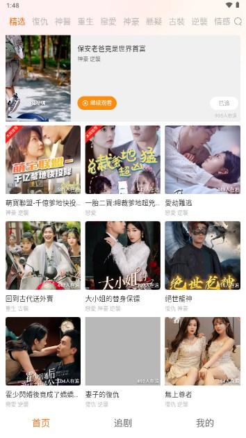 漫森短剧app免费版 v1.0.8 手机版