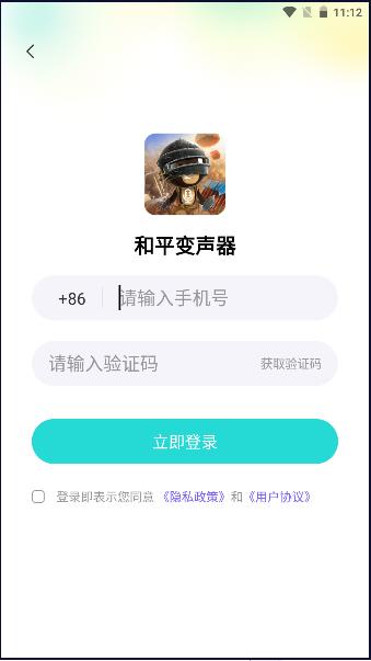 和平变声器软件下载手机最新版2024 v1.6.6 安卓版 v1.6.6 安卓版