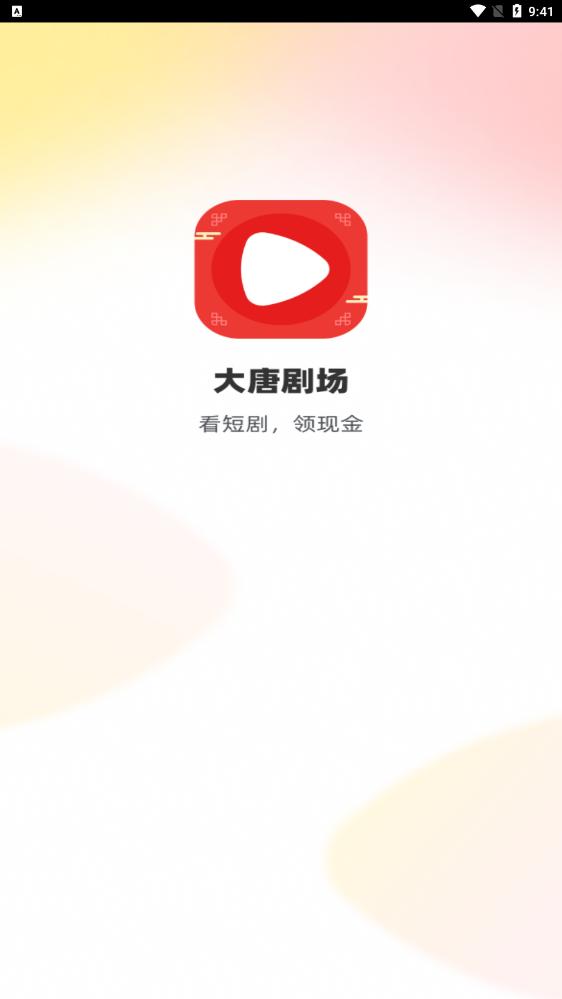 大唐剧场app最新版 v1.0.3安卓版 v1.0.3安卓版