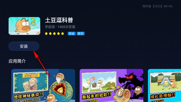 小柚市场应用商店电视版 v2.3.0.2 安卓版 v2.3.0.2 安卓版