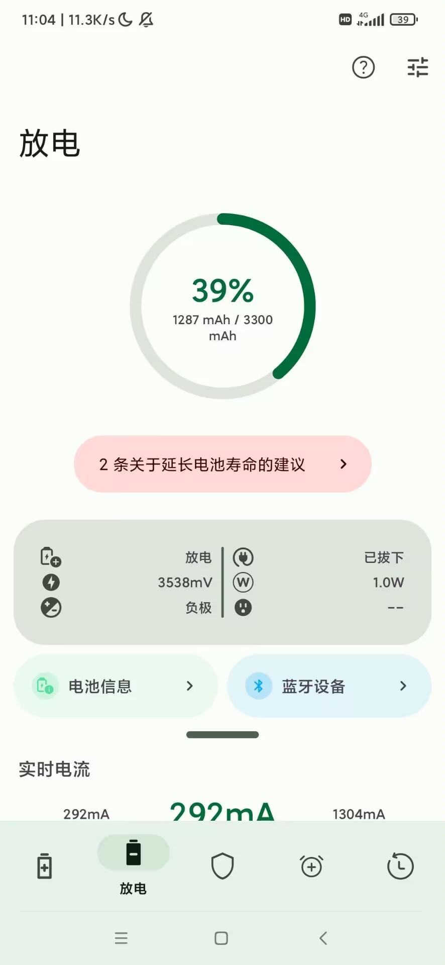 电池大师解锁vip版最新版2023 v2.1.6.1 安卓版 v2.1.6.1 安卓版