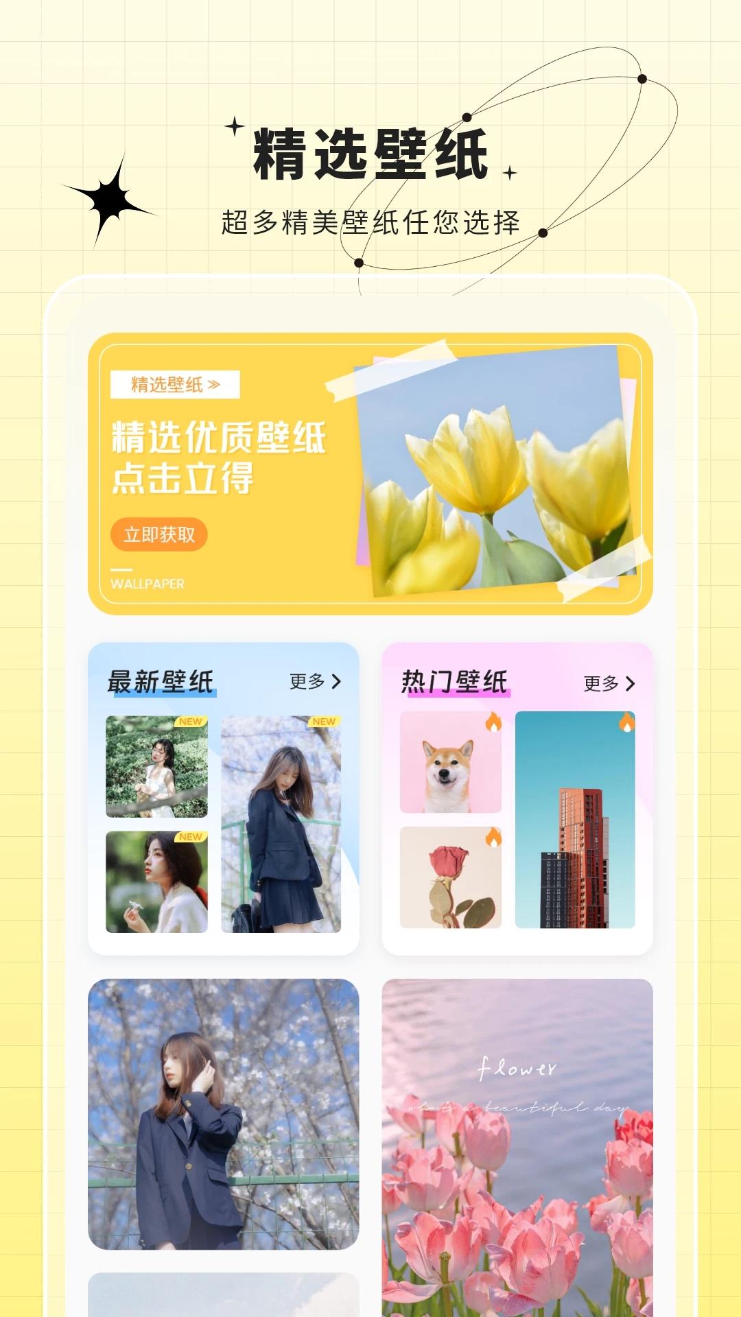 主题库精灵壁纸软件 v1.12 安卓版 v1.12 安卓版