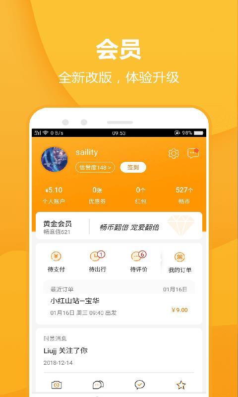 畅途汽车票  v5.0.4