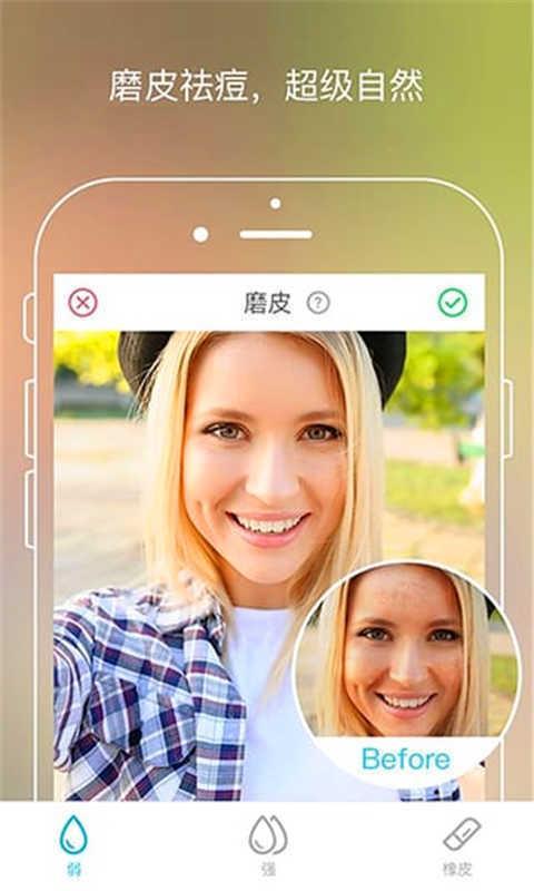 自拍美颜编辑器  v6.3.2