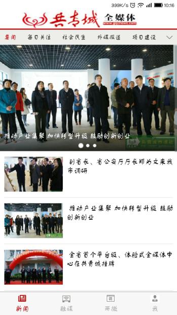 共青城融媒体app手机版 v2.0.8 官方版 v2.0.8 官方版