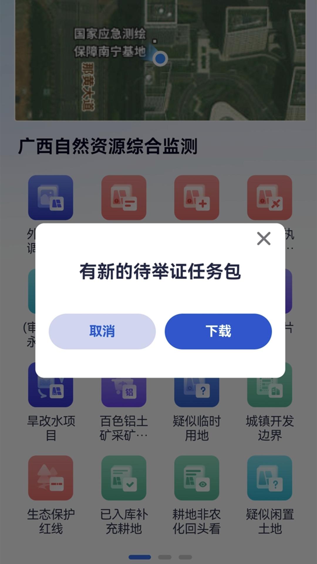 广西自然资源调查云(新版)APP v2.1.0 安卓版